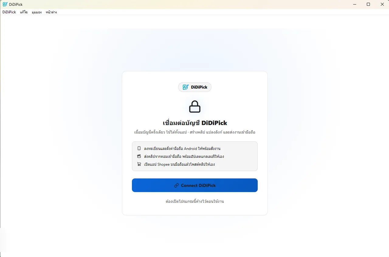 Connect screen in the app