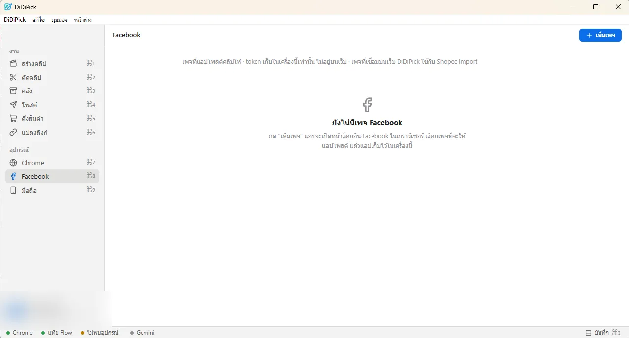 The Facebook page in the app