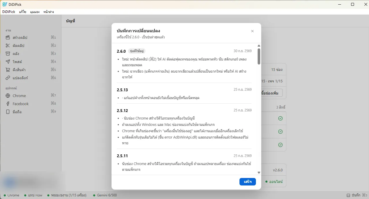 Changelog