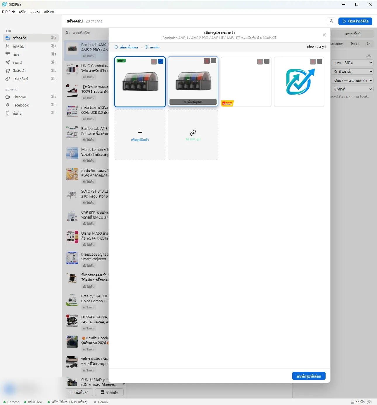 Choose product photos