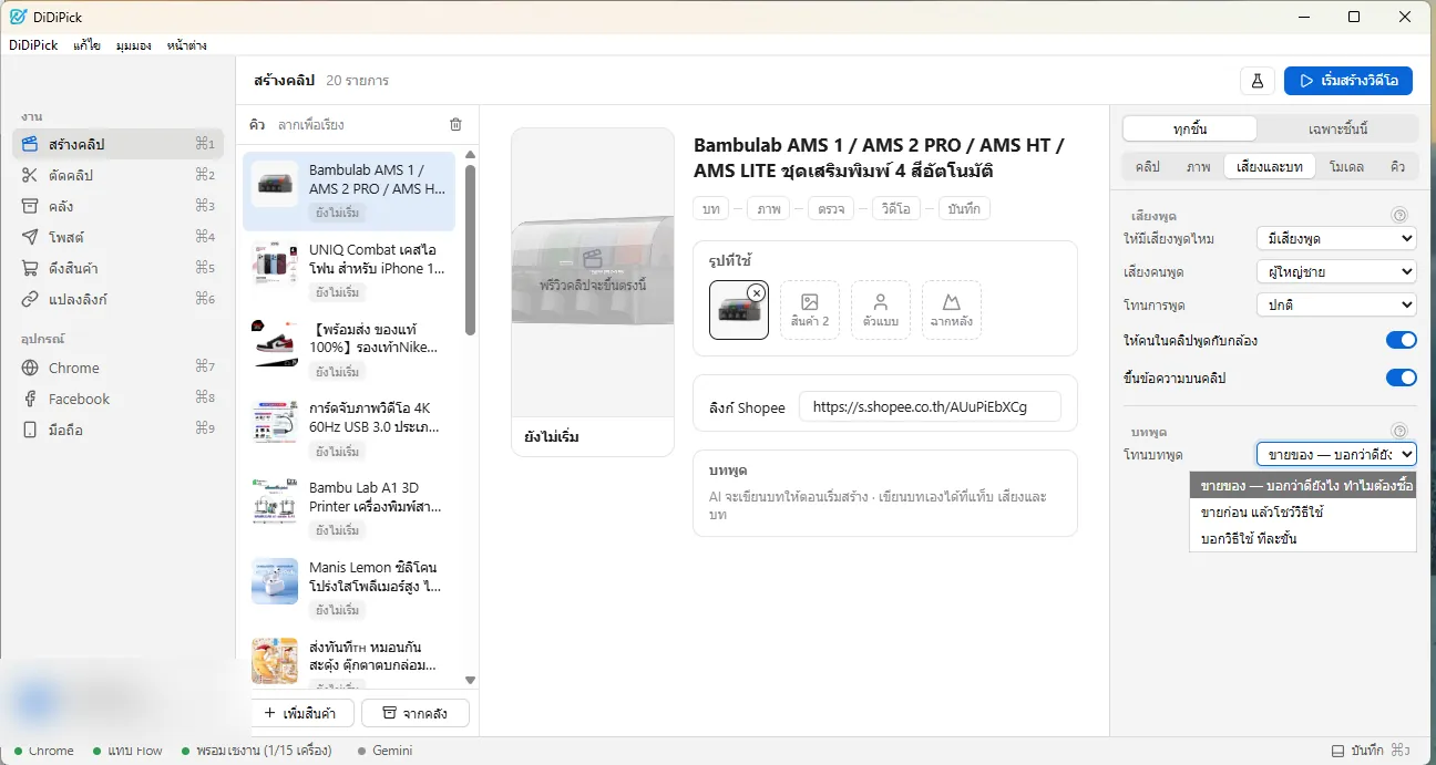 Voice and script tab