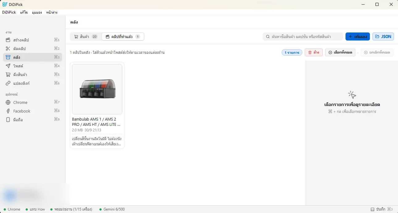 Finished clips tab