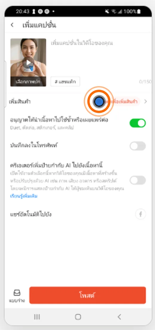 10. Tap to add product