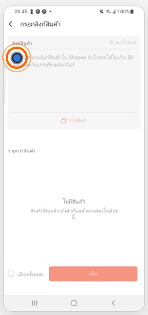 12. Product link box