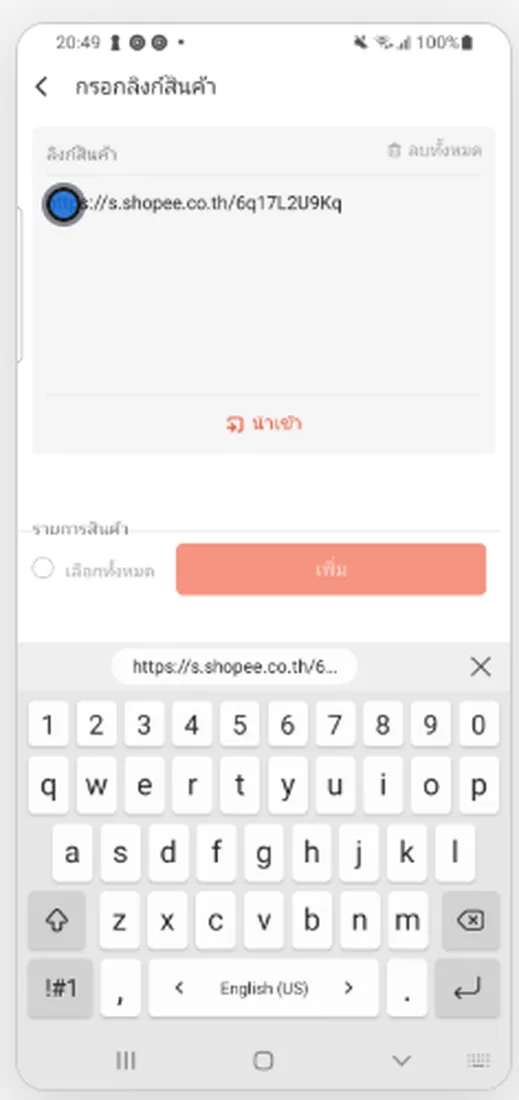 12. Product link box