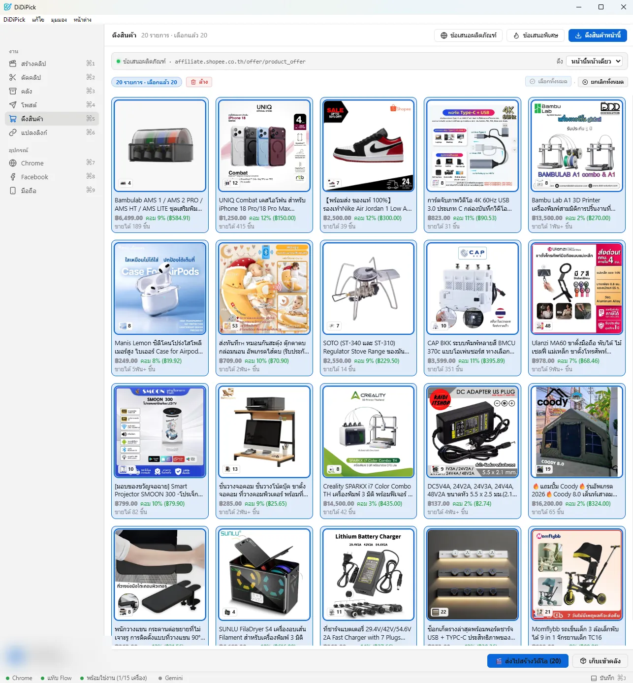 Products selected